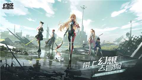 幻塔官网版
