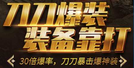 热血传说之热血合击