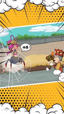 西游大逃亡
