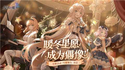 复苏的魔女0.7.13