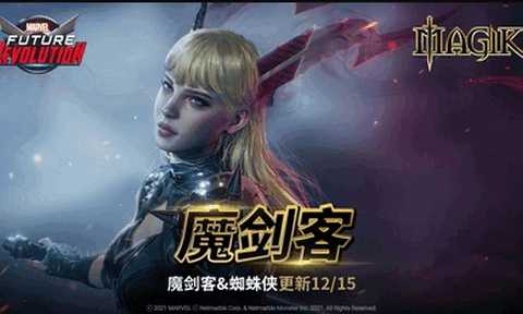 漫威未来革命国际服2022