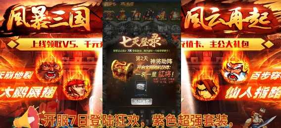 风暴三国官方版