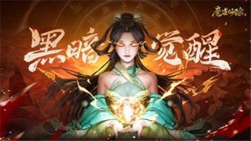 魔道仙踪红包版