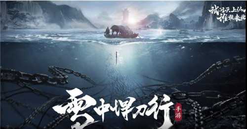 雪中悍刀行手游