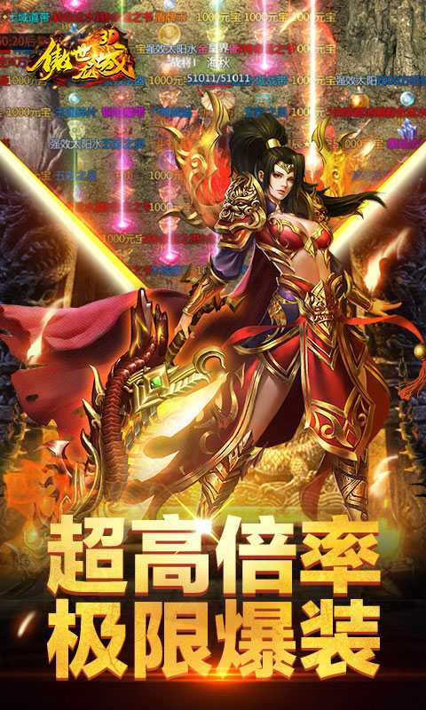 傲世龙城官方版