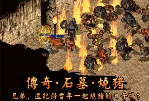 猪洞开荒屠龙版