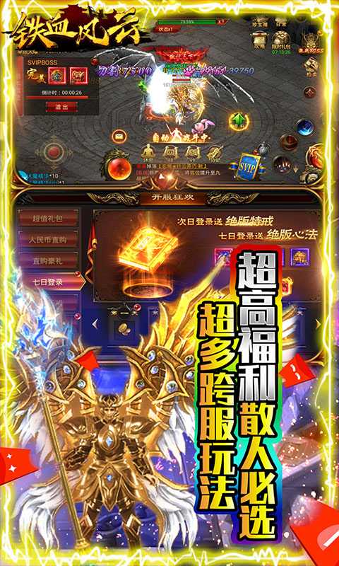 铁血风云官方版