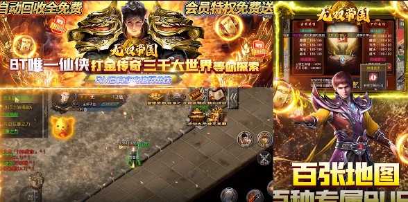 无双帝国三千大世界