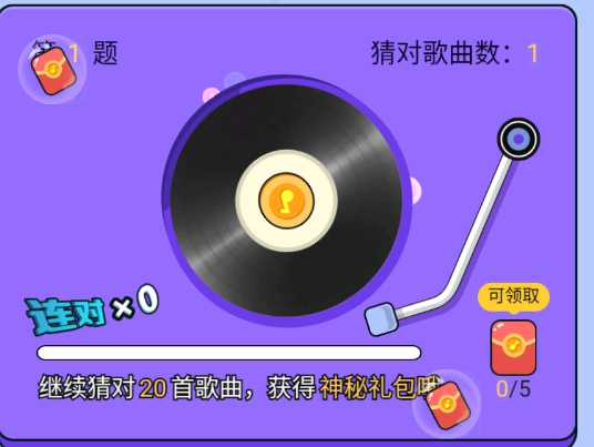 超级猜歌王