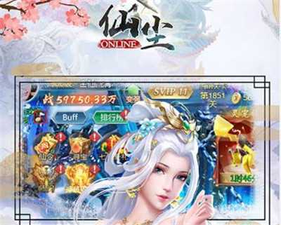 仙尘online