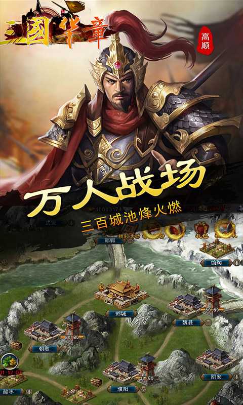 三国华章官方版