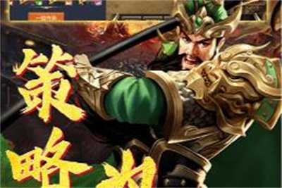 三国群英纪单机版