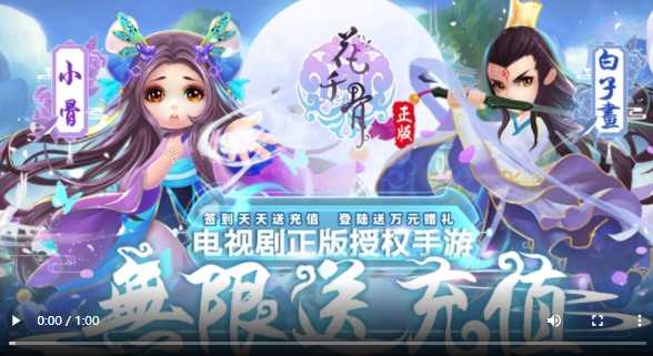 花千骨官方版