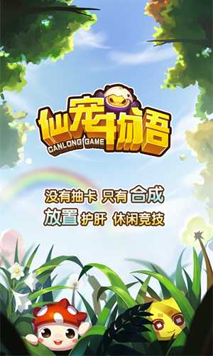 仙宠物语