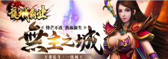 龙城霸业战神切割