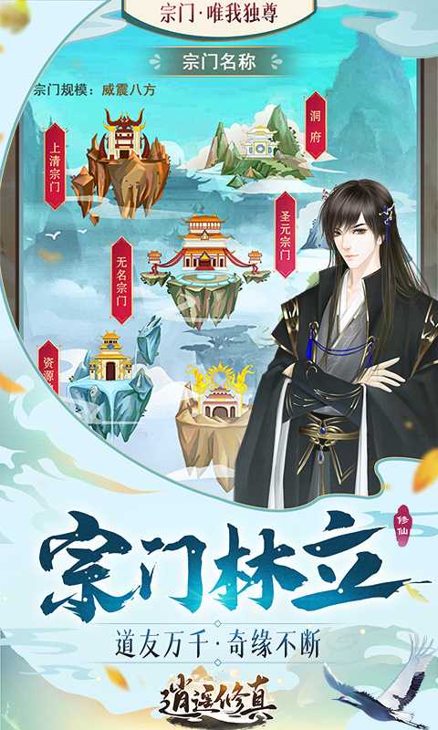 逍遥修真官方版