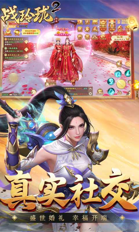 战玲珑2山海异兽