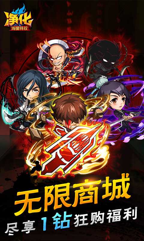 净化官方版