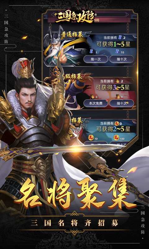 三国急攻防官方版