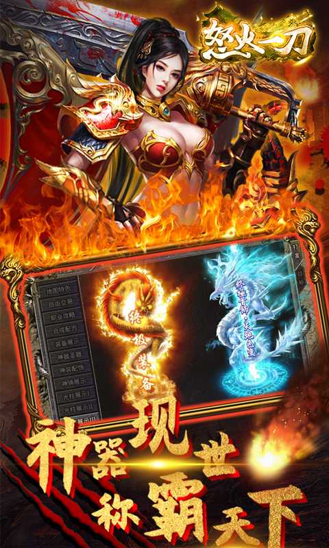 怒火一刀最新版