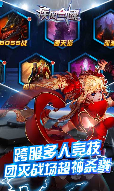 疾风剑魂最新版
