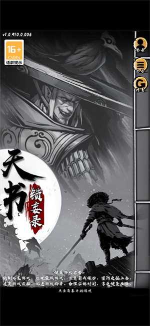 天书锁妄录