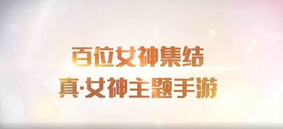 女神联盟2最新版