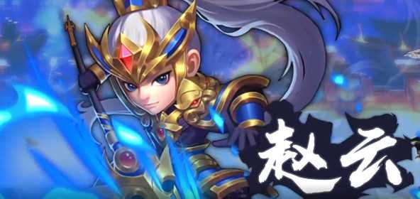 小小三国志最新版