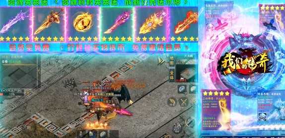 我们的传奇定制版