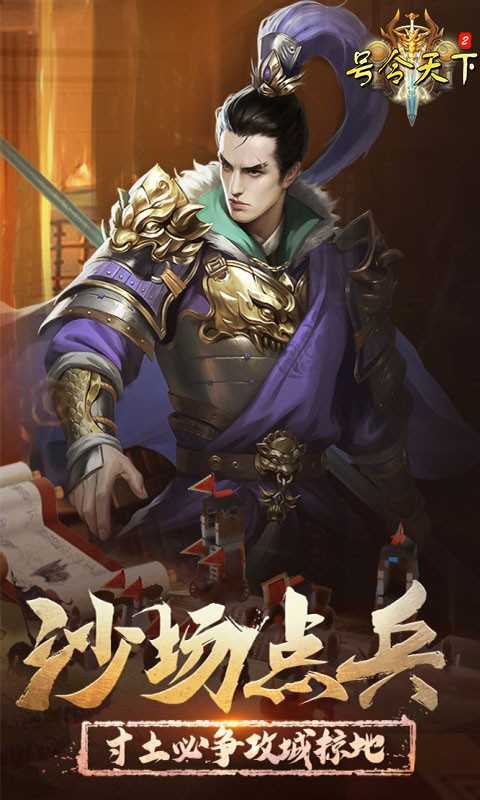 号令天下2策略三国