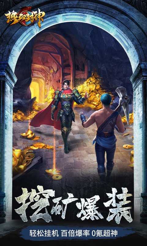 热血封神官方版