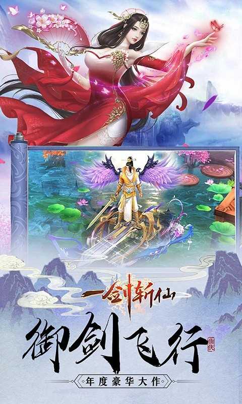 一剑斩仙官方版