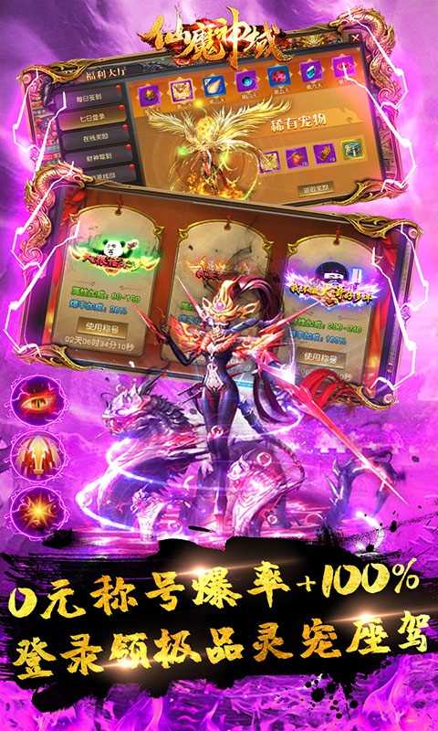 仙魔神域官方版