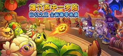 植物大战僵尸22.8.0