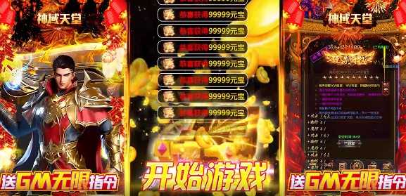 神域天堂福利版