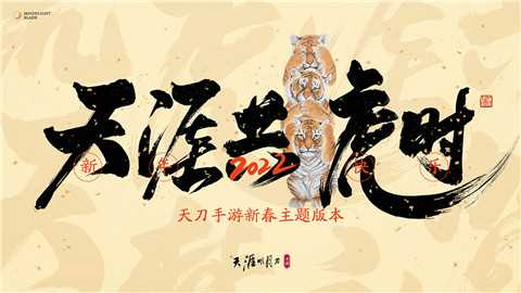 天涯明月刀手游0.0.77