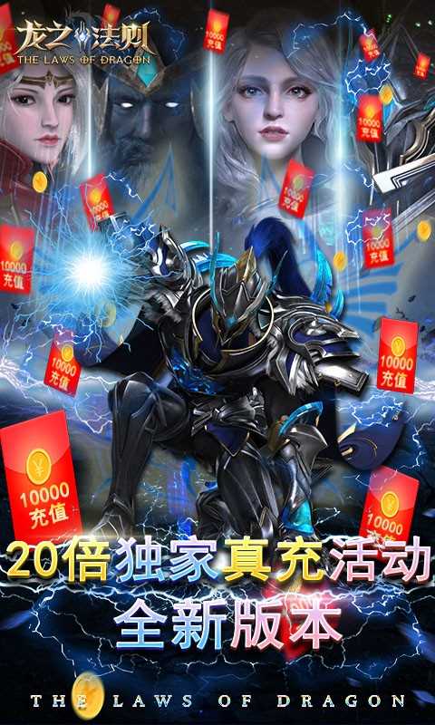 龙之法则福利版