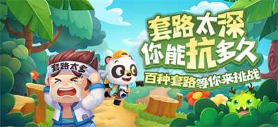 套路太深