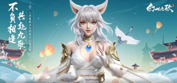 幻世九歌官方版