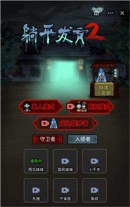 躺平发育2联机版
