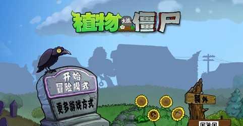 植物大战僵尸昼夜交替版