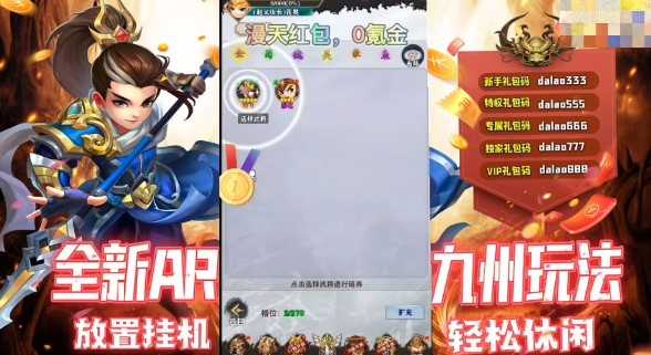 三国online红包版