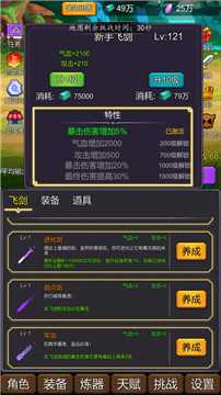 修个肝仙正式版