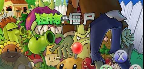 植物大战僵尸之穿越时空