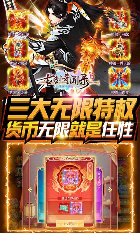 古剑奇闻录福利版