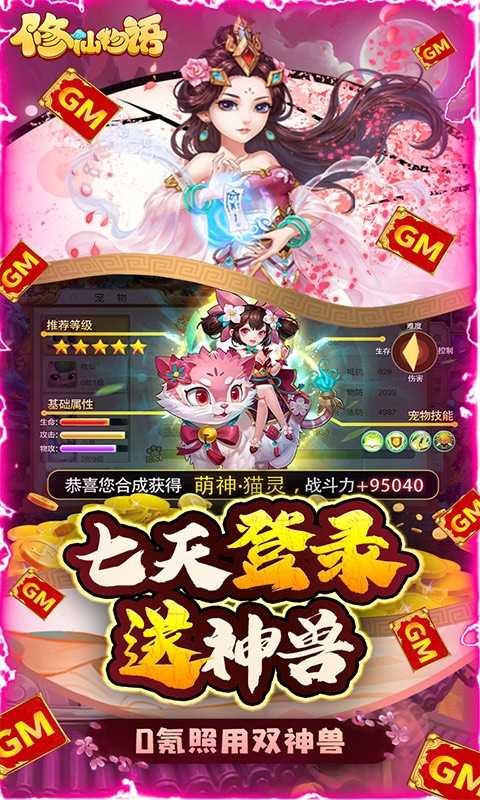 修仙物语福利版