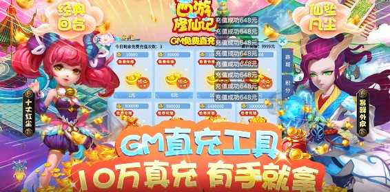 西游修仙记官方版