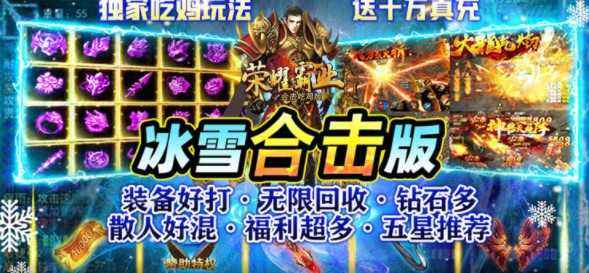 荣耀霸业合击版