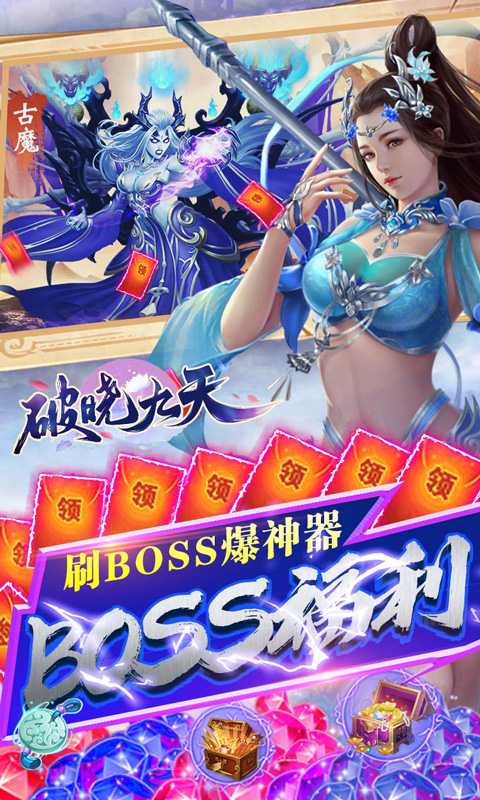 破晓九天官方版