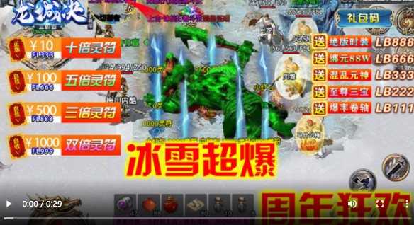 龙城决冰雪超爆版